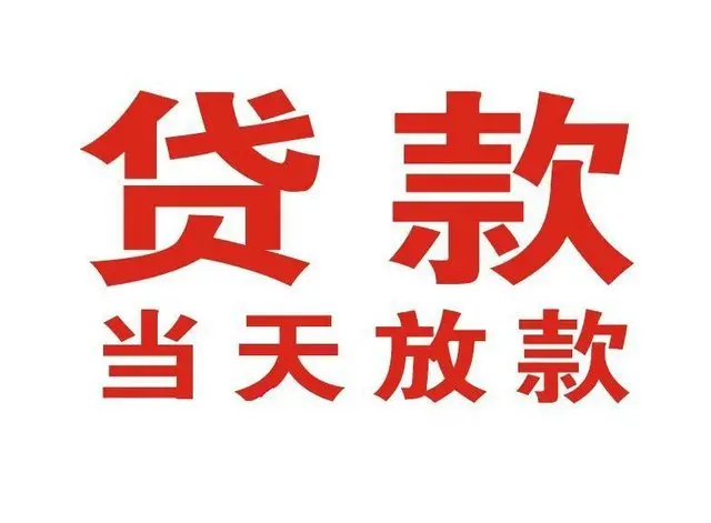 鄂温克个人借钱|鄂温克借钱公司|鄂温克个人周转借款